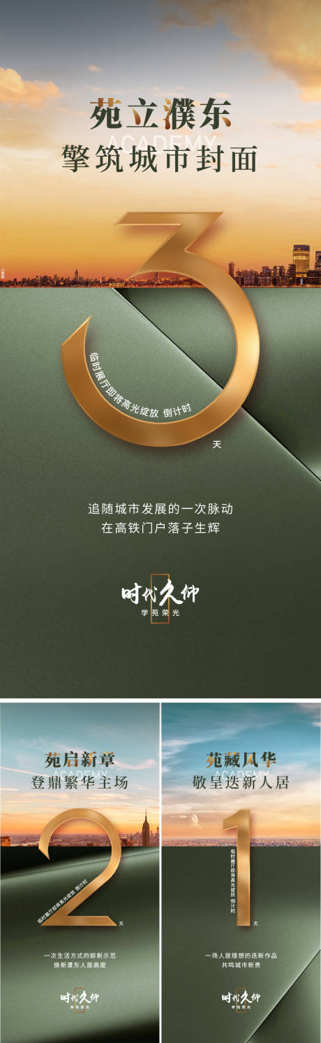 源文件下载【展厅开放倒计时海报】编号：69640020843618079