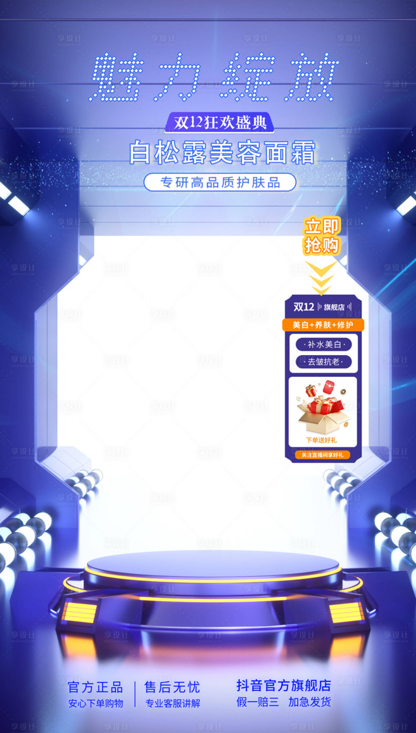 源文件下載【享設計】搜索編號：57850020709451144【美容護膚科技紫色直播間背景海報】