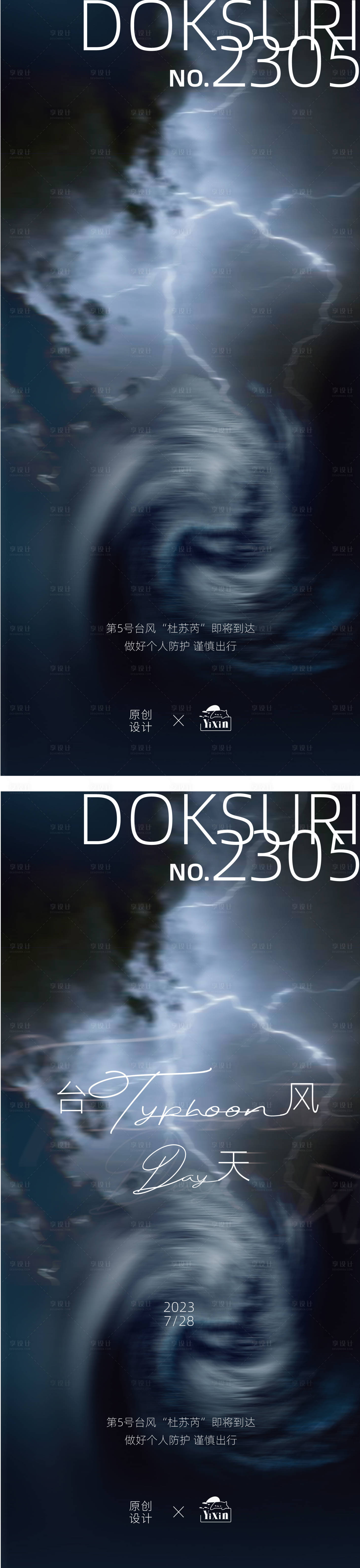 源文件下载【台风热点天气海报 】编号：42020020716656402