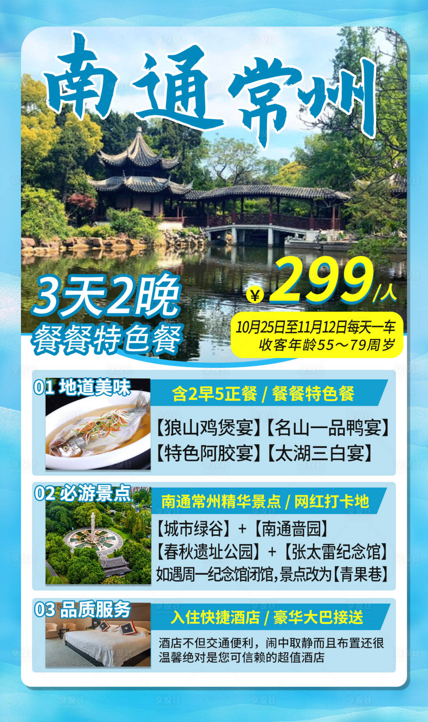 源文件下载【南通常州旅游海报】编号：54280021257473656