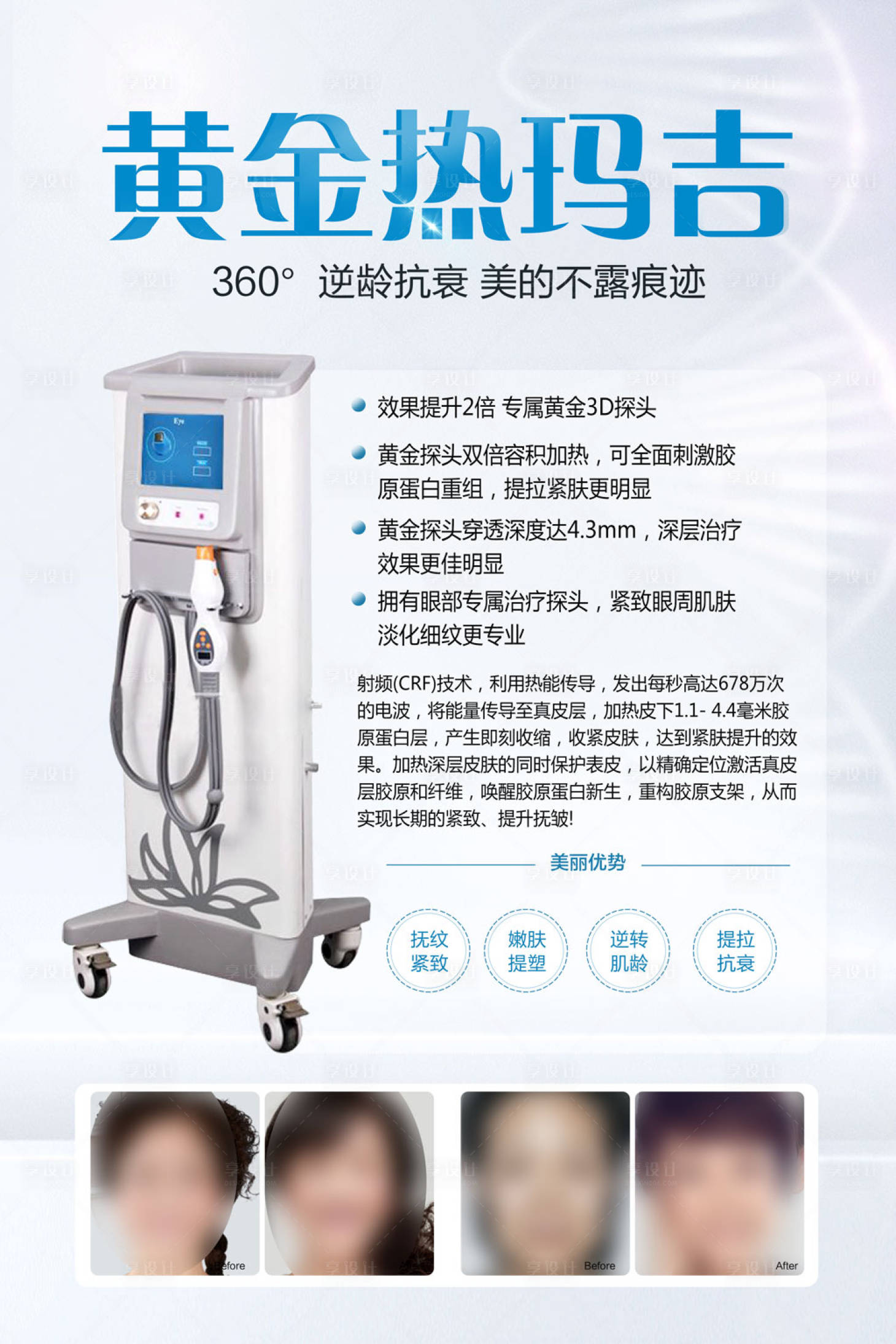 源文件下载【享设计】搜索编号：33250021152397630【黄金热玛吉海报】