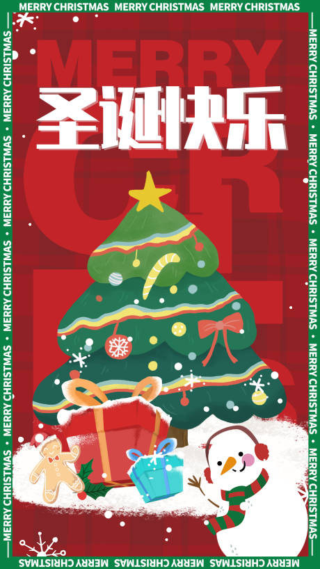 源文件下载【圣诞节海报】编号：21280020968036266
