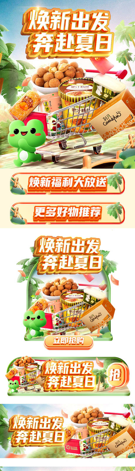 源文件下载【夏日专题活动】编号：32550021239094384