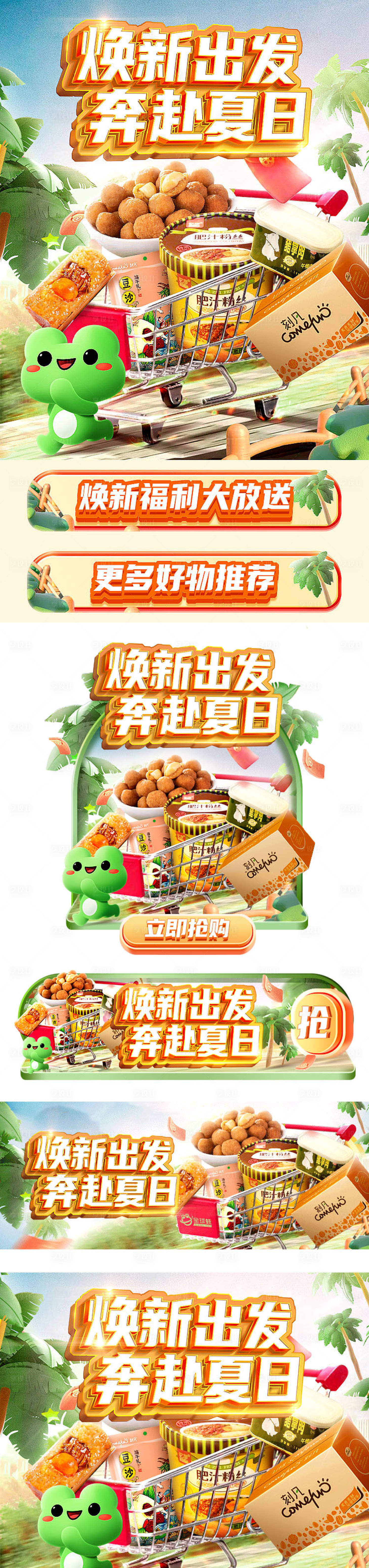 源文件下載【享設(shè)計(jì)】搜索編號(hào)：32550021239094384【夏日專題活動(dòng)】