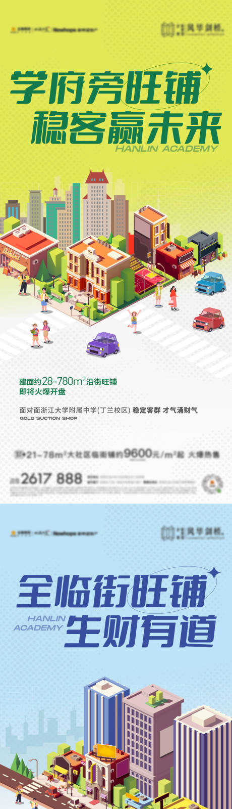 源文件下载【商铺海报】编号：33680021113471100
