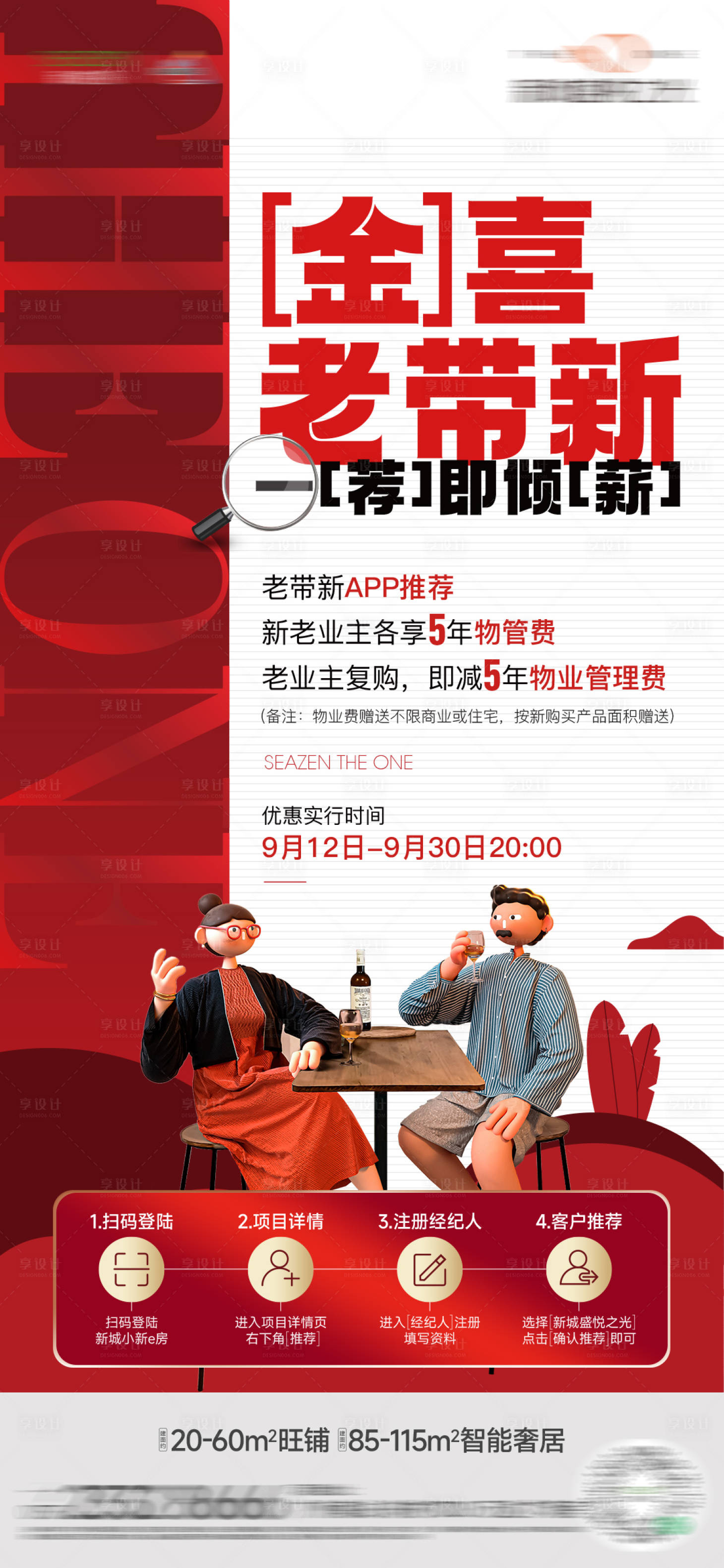 源文件下载【老带新大字报】编号：26060021038631005