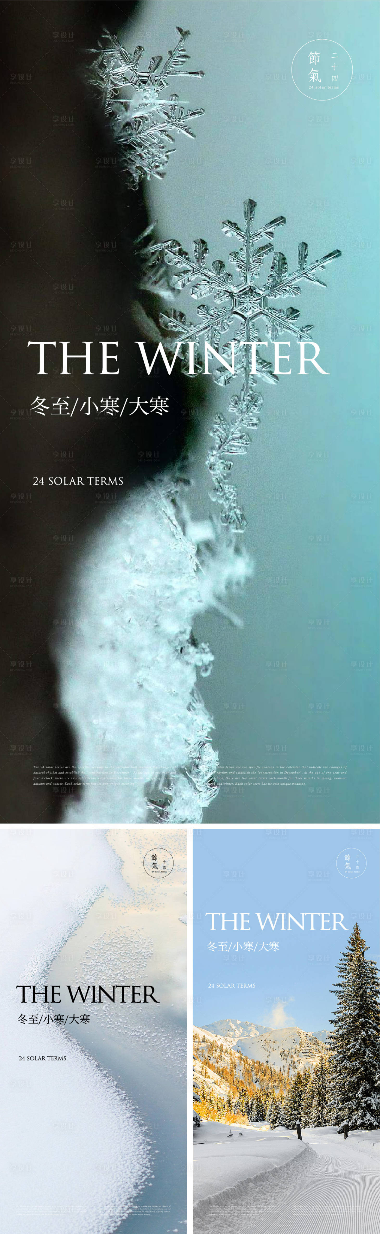 源文件下载【享设计】搜索编号：50930021012679884【冬至节气海报】