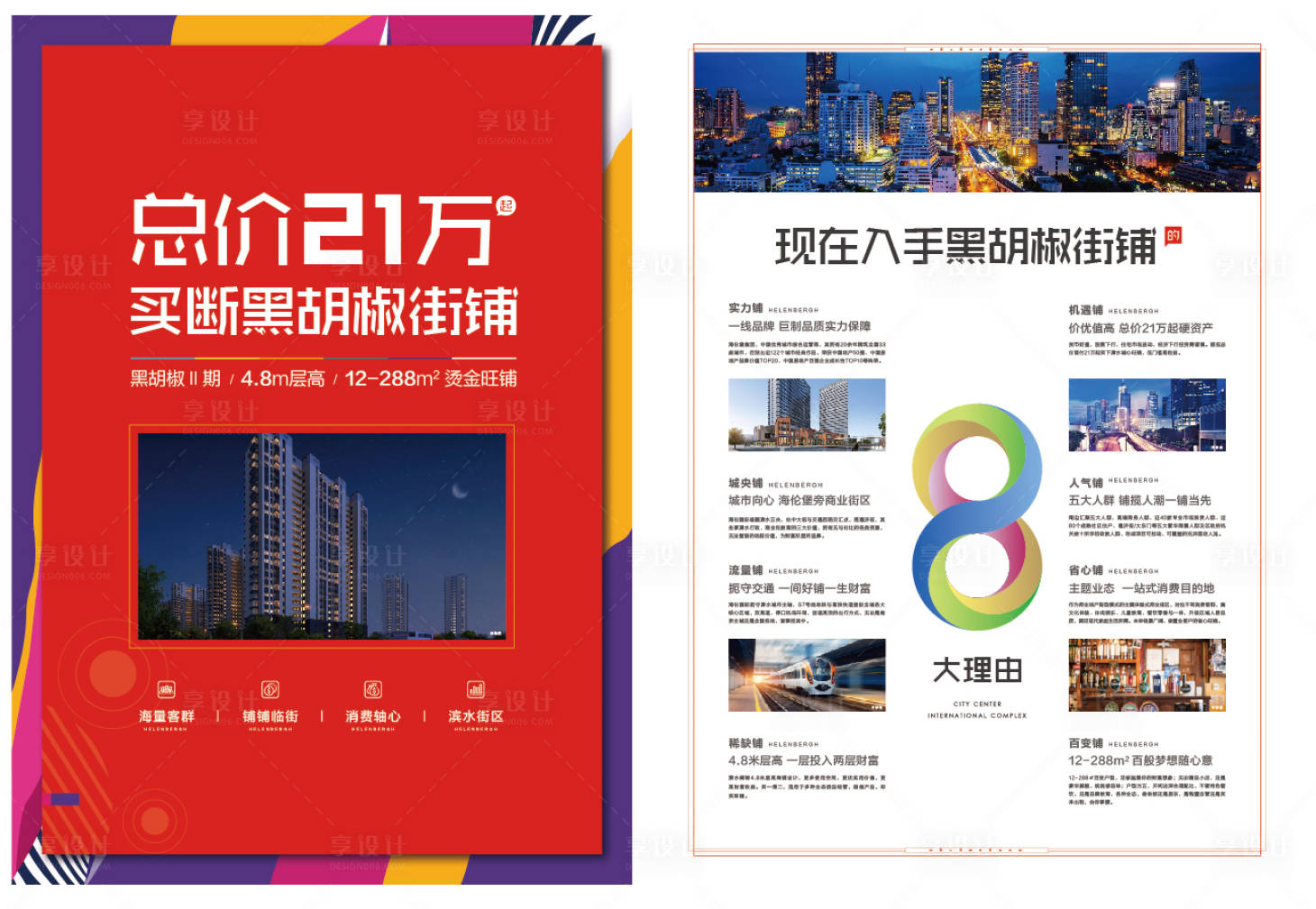 源文件下载【商铺DM宣传单】编号：18240020985594620