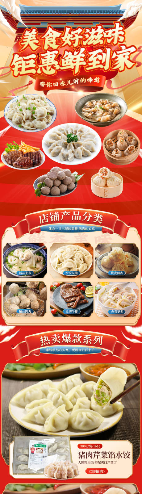 源文件下载【享设计】搜索编号：81360021073712880【饺子馄饨美味速食新年喜庆长图】