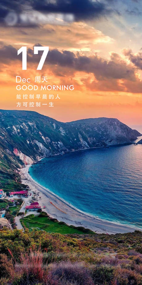 源文件下载【早安日签励志海报】编号：90250020788768875