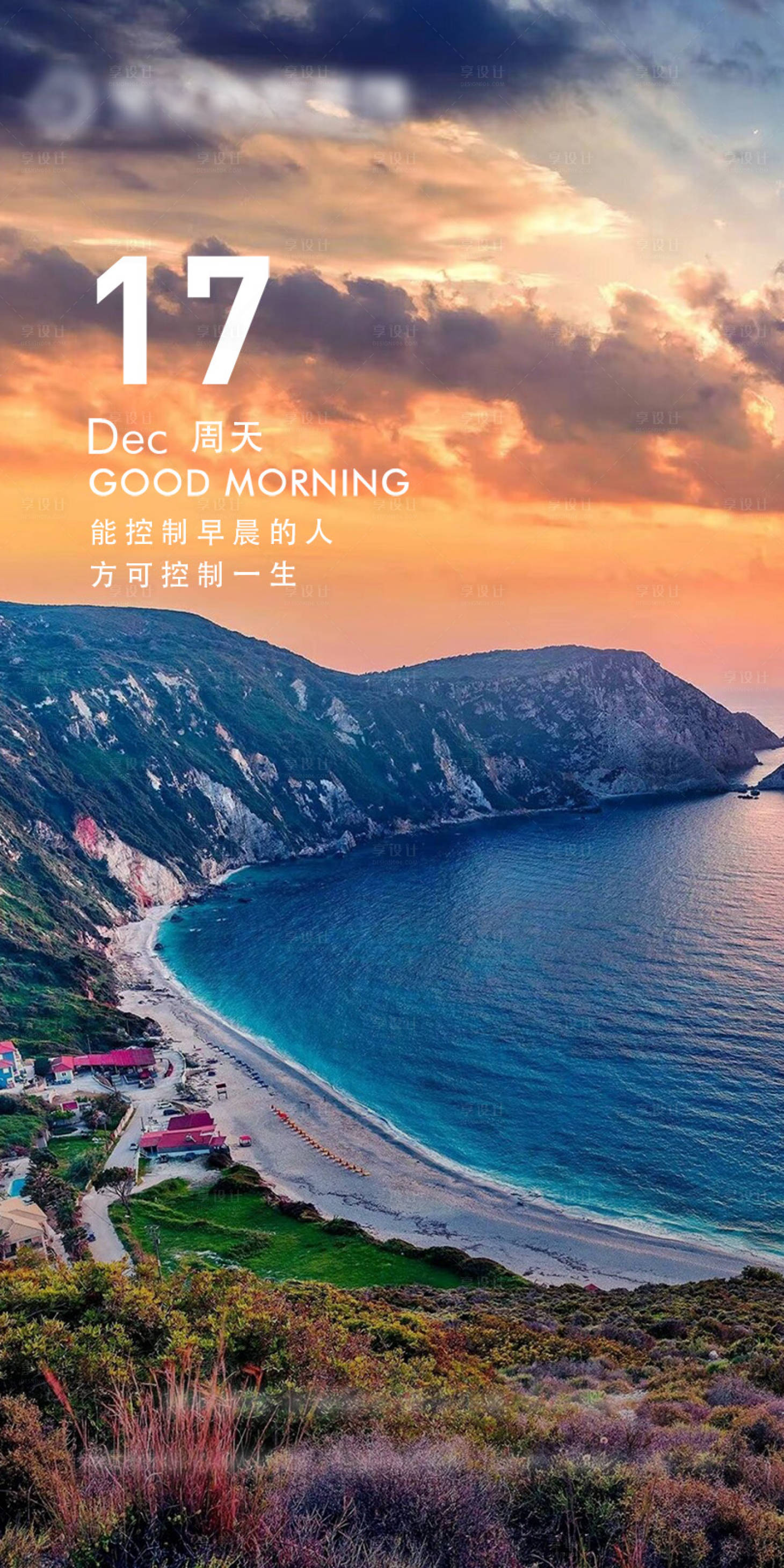 源文件下載【享設計】搜索編號：90250020788768875【早安日簽勵志海報】