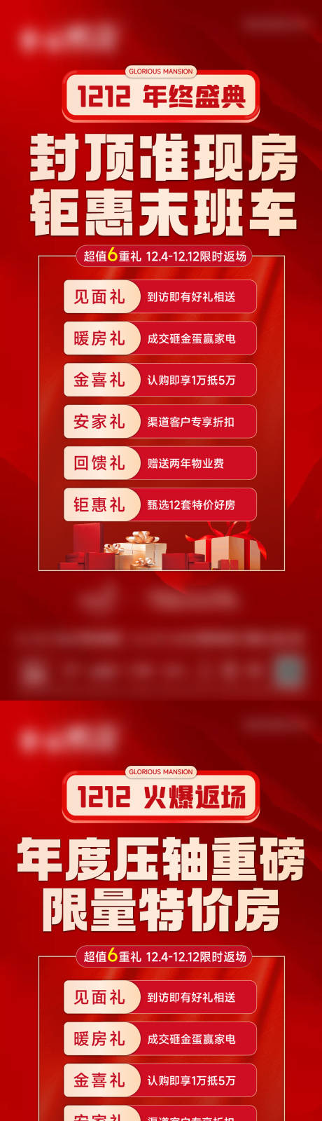 源文件下载【享设计】搜索编号：95710020784583246【地产政策海报】