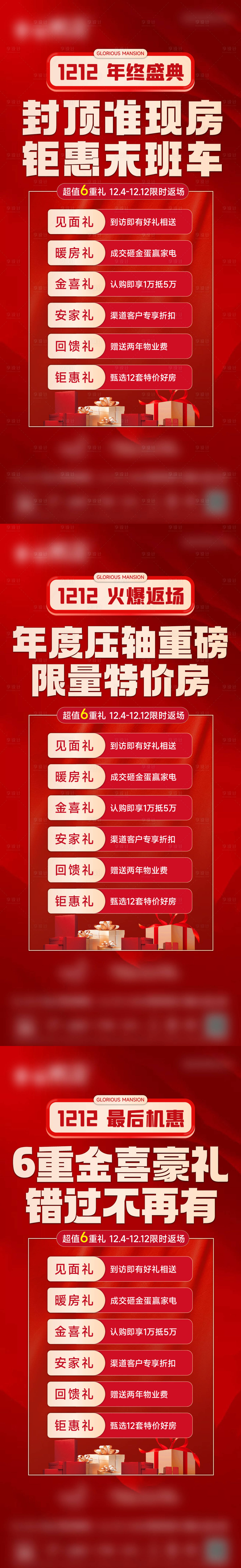 源文件下载【享设计】搜索编号：95710020784583246【地产政策海报】