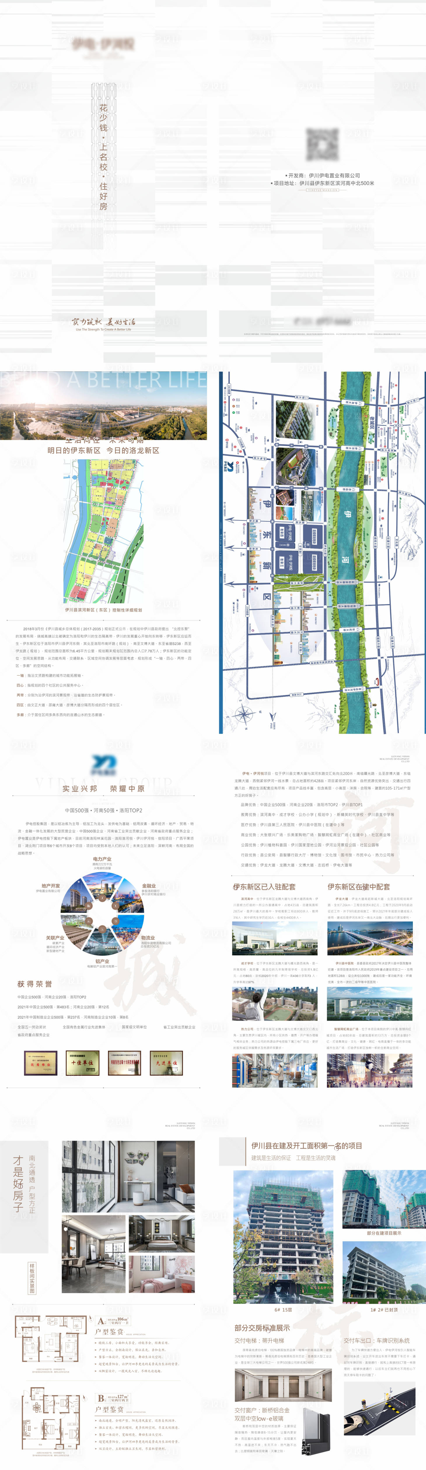 源文件下載【地產四折頁畫冊】編號：24540021220216814