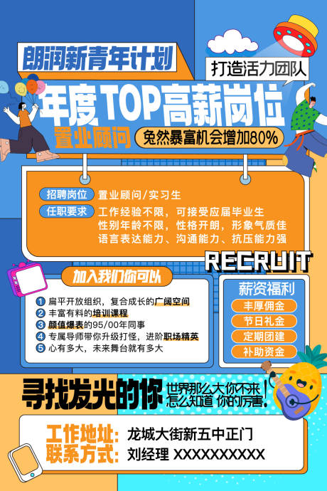 源文件下載【享設(shè)計(jì)】搜索編號(hào)：73230021131117881【招聘海報(bào)】