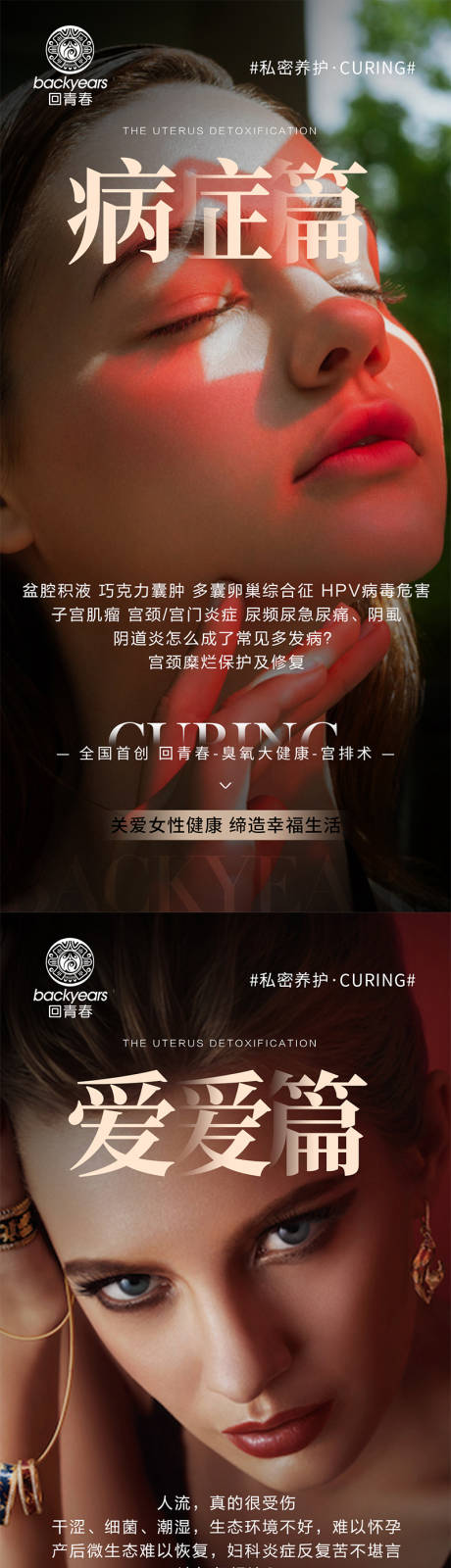 源文件下載【女性私護美業系列海報】編號：83290021062147512