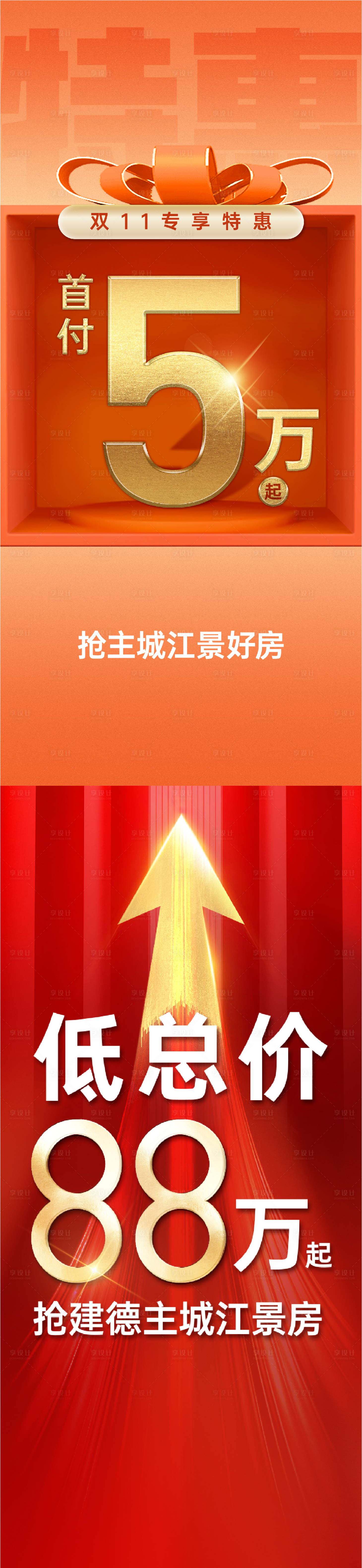 源文件下載【享設計】搜索編號：42040021226411358【熱銷大字報紅金系列海報】
