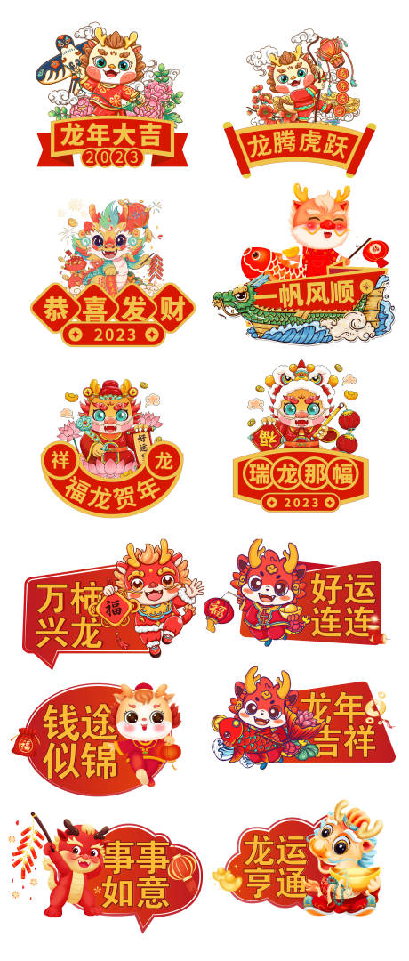 源文件下载【龙年异型手举牌】编号：23360020799014320
