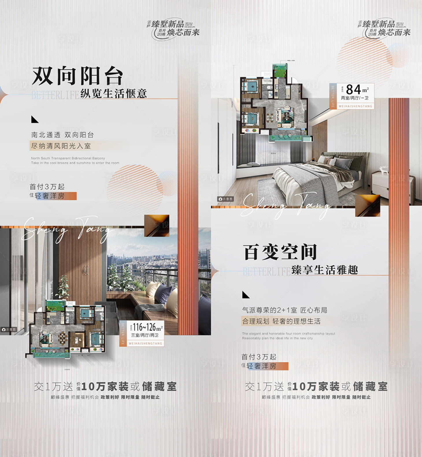 源文件下载【享设计】搜索编号：66350021121932586【地产户型价值点海报】