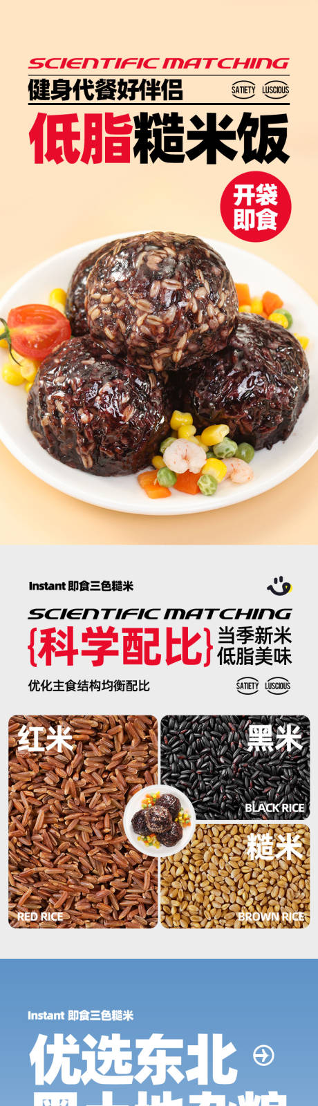源文件下载【糙米饭团早餐详情页】编号：73950021249885799