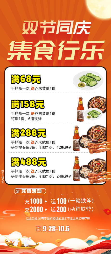 源文件下載【中秋燒烤活動海報】編號：37720020931734354