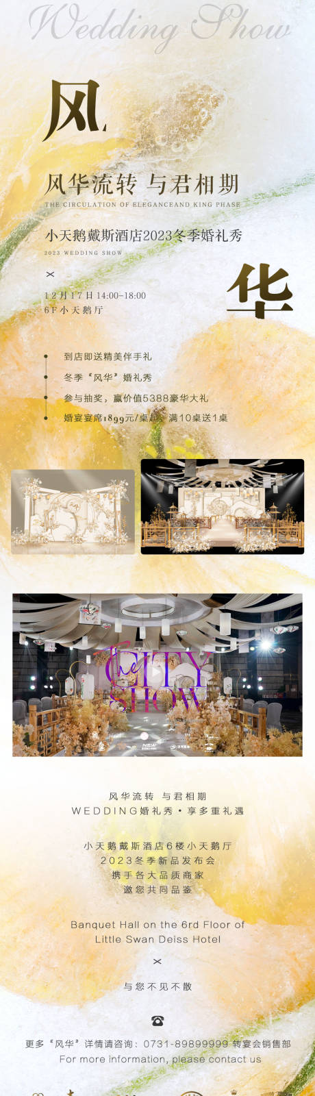 源文件下载【酒店婚礼沙龙海报】编号：57630021249396120