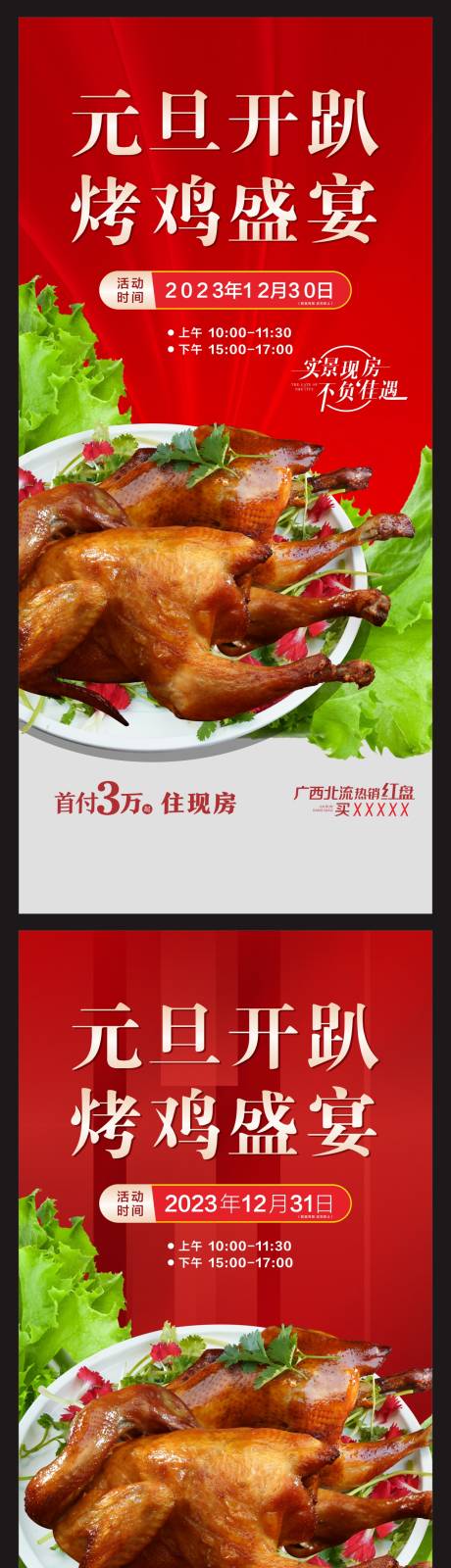 源文件下载【烤鸡活动海报】编号：53340021252441417