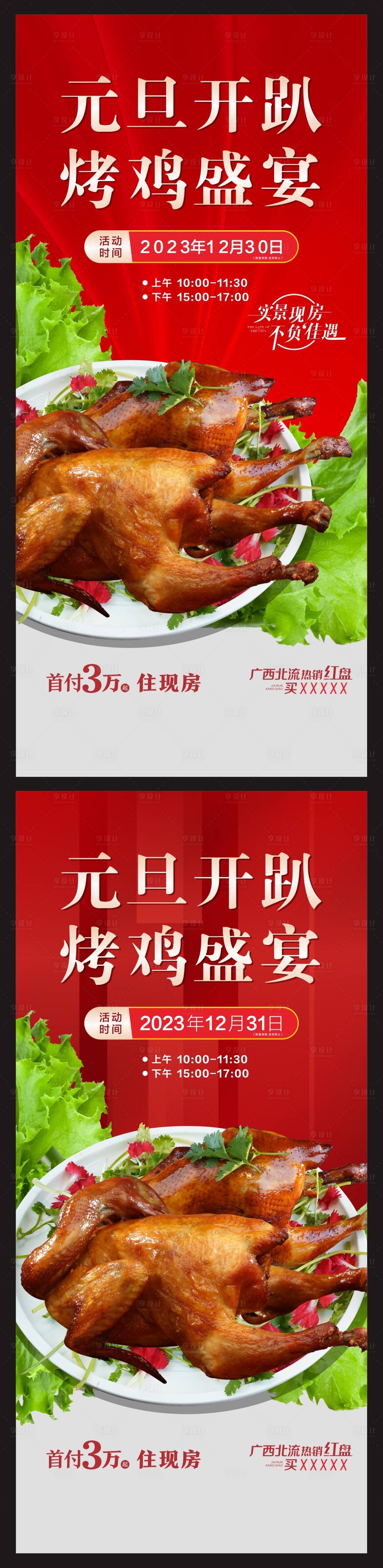 源文件下载【享设计】搜索编号：53340021252441417【烤鸡活动海报】