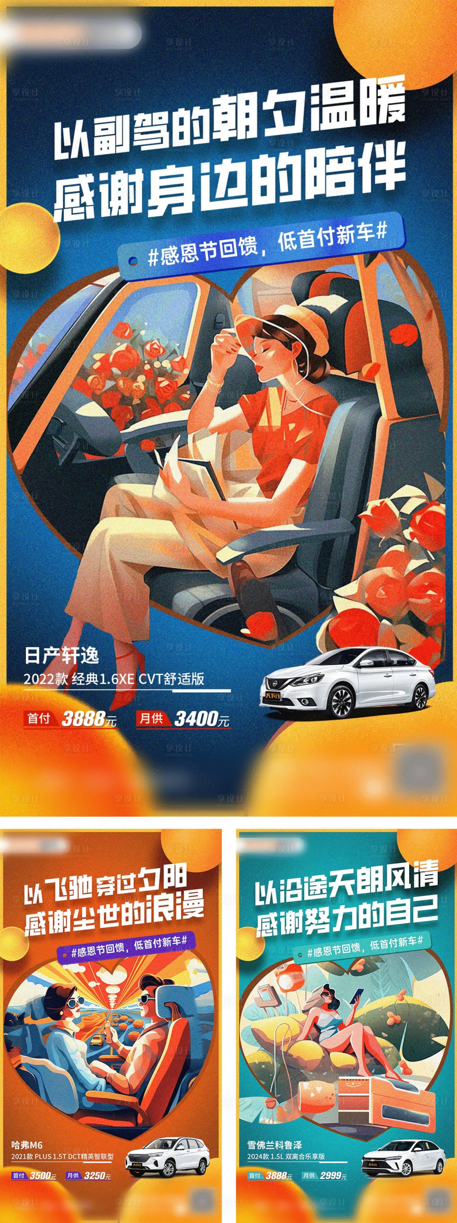 源文件下载【感恩节汽车优惠回馈活动海报】编号：38950020977133915