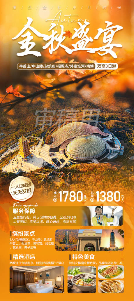 源文件下载【金秋盛宴】编号：98470020939683715