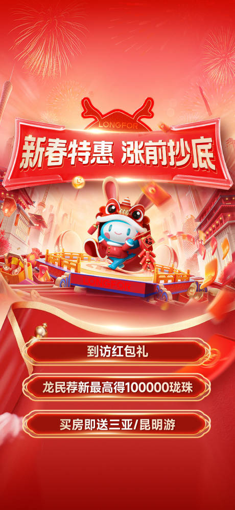 源文件下载【新年活动海报】编号：55730020754317247