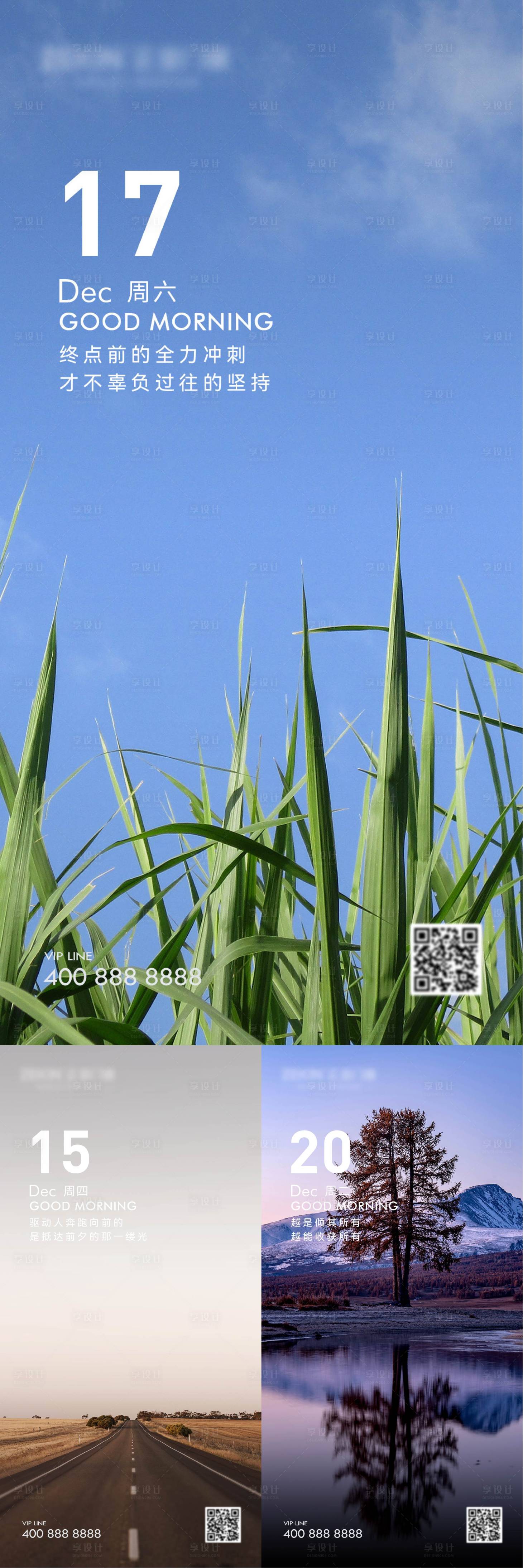 源文件下载【享设计】搜索编号：34660021154823892【早安风景励志图】