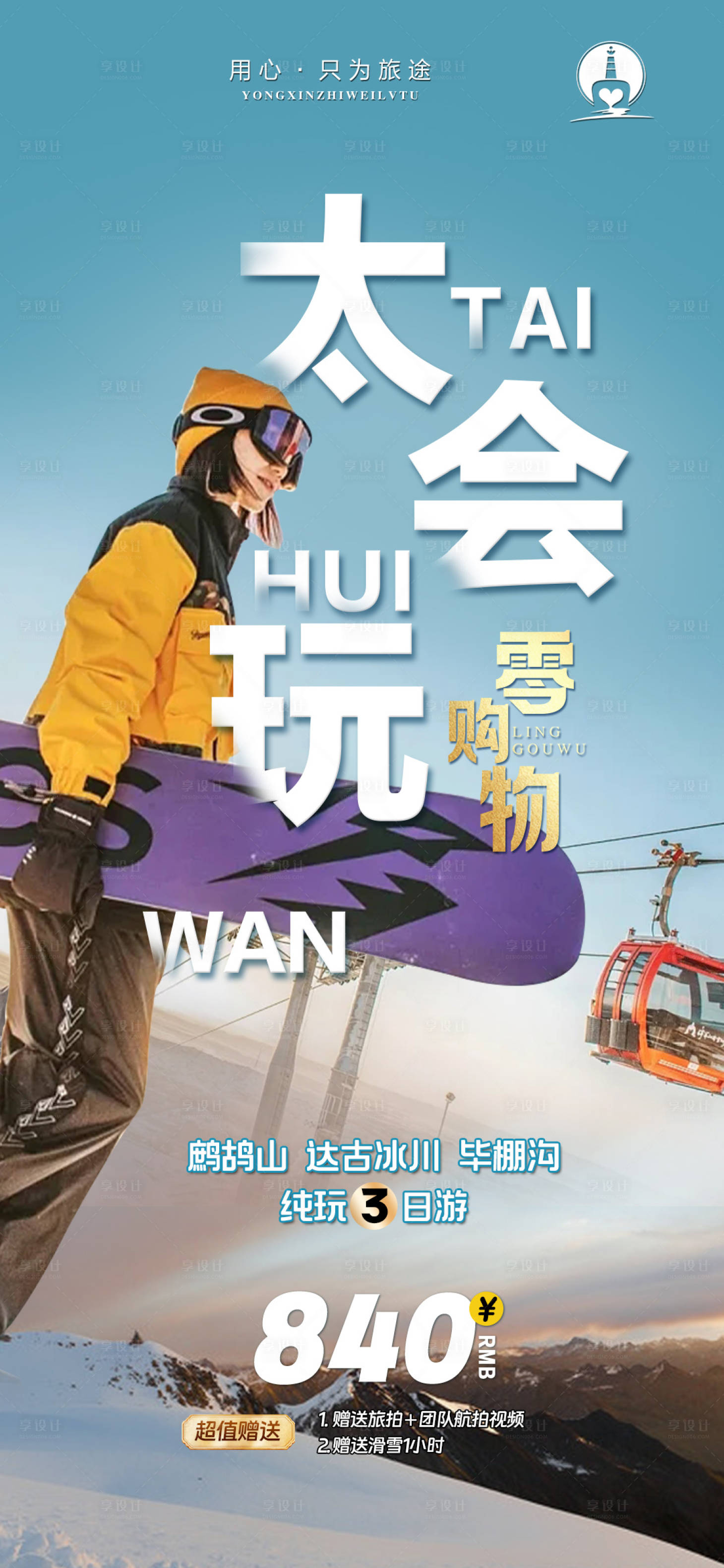 源文件下載【享設(shè)計】搜索編號：75040020730714939【太會玩海報】