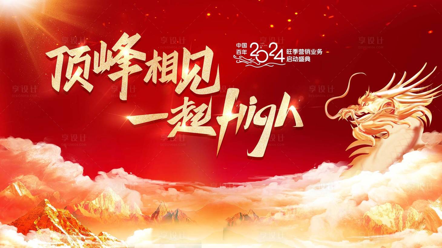 源文件下载【享设计】搜索编号：32750021121147508【峰会年会盛典背景板】