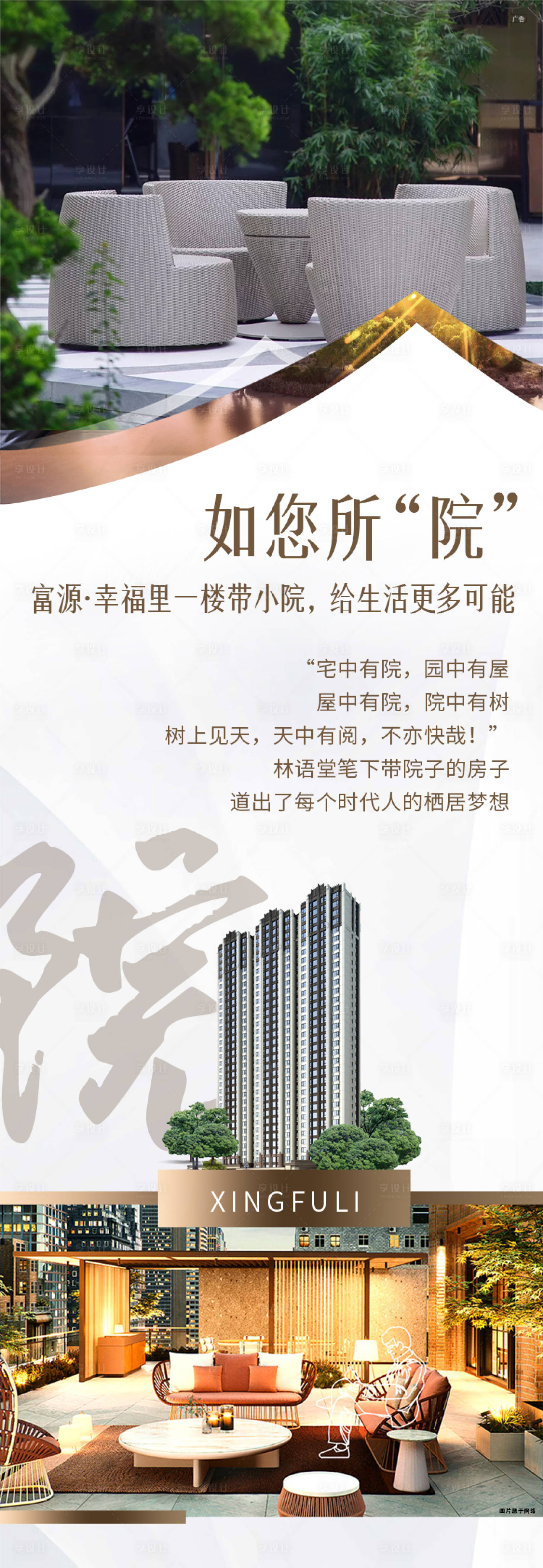 源文件下载【享设计】搜索编号：39140020928572987【小院生活】