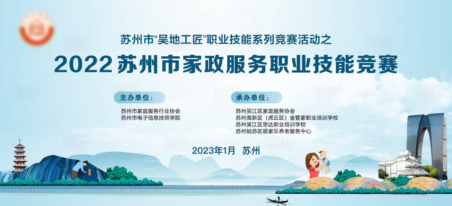 源文件下載【享設計】搜索編號：90350020932186184【服務職業技能競賽背景板】