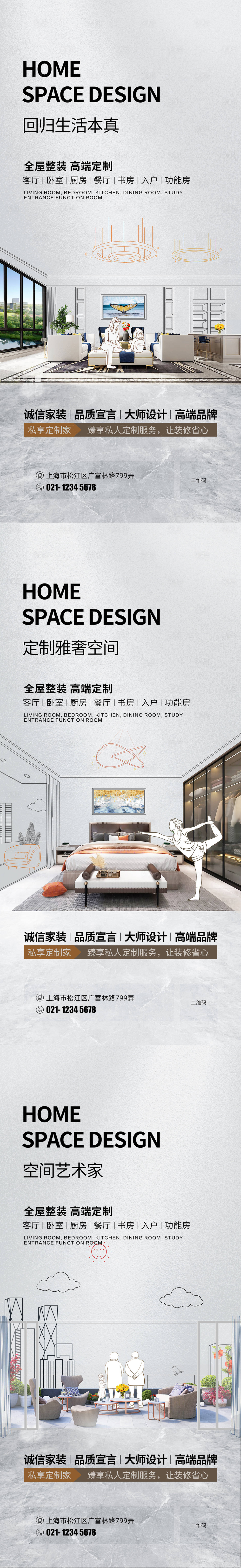 源文件下载【家装定制海报】编号：99480020742047749