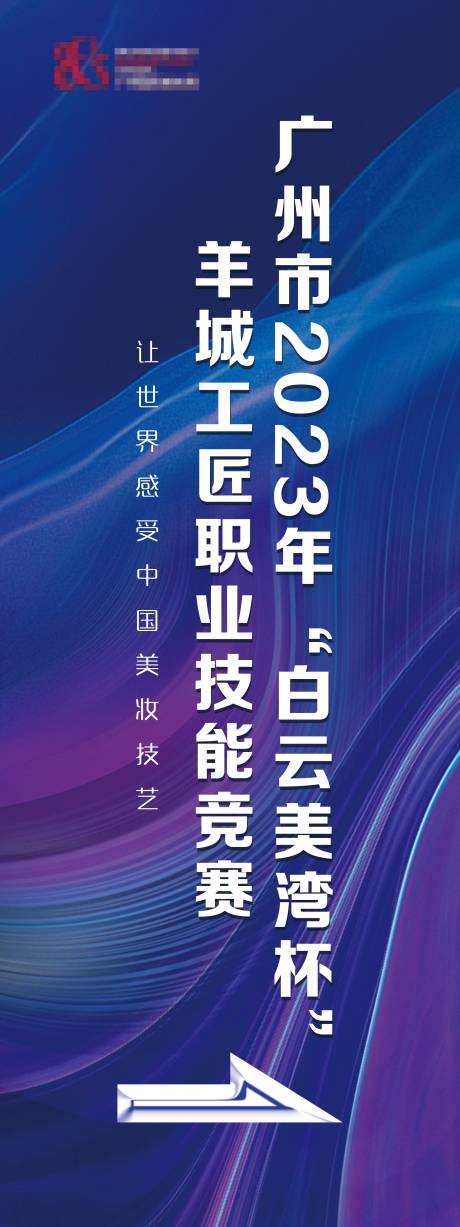 编号：20231202100446350【享设计】源文件下载-竞赛展架