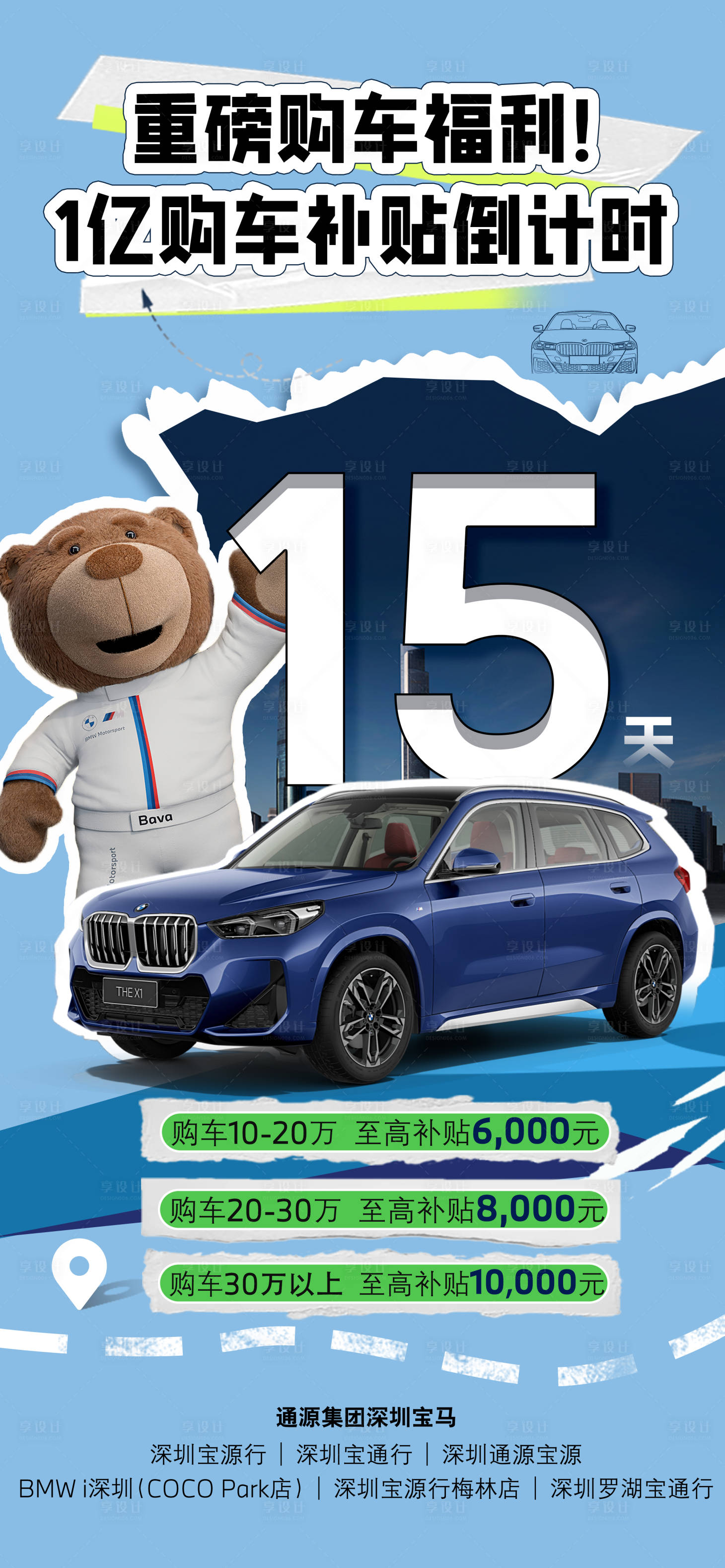 源文件下載【購車補貼倒計時海報】編號：76130021021037918
