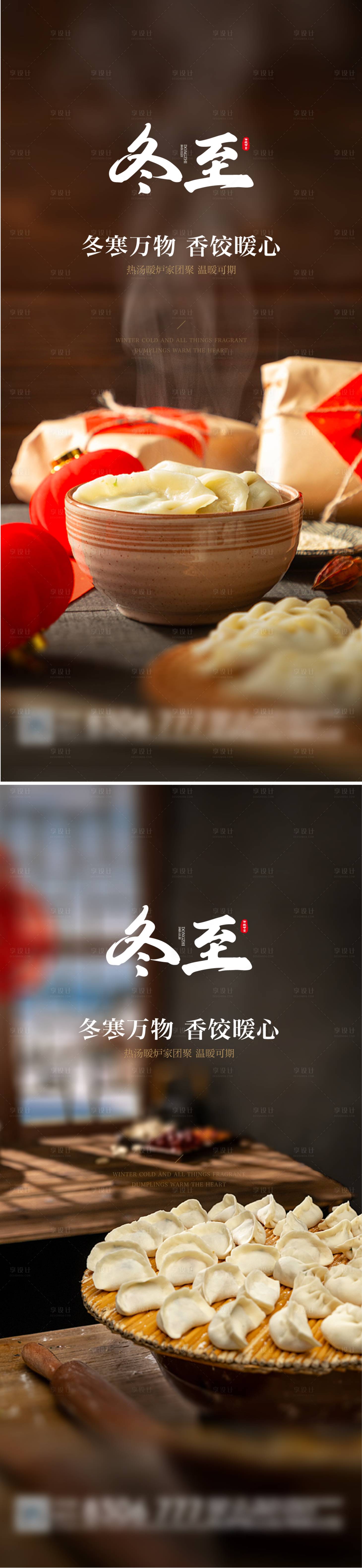 源文件下載【享設計】搜索編號：30940021029825198【冬至】