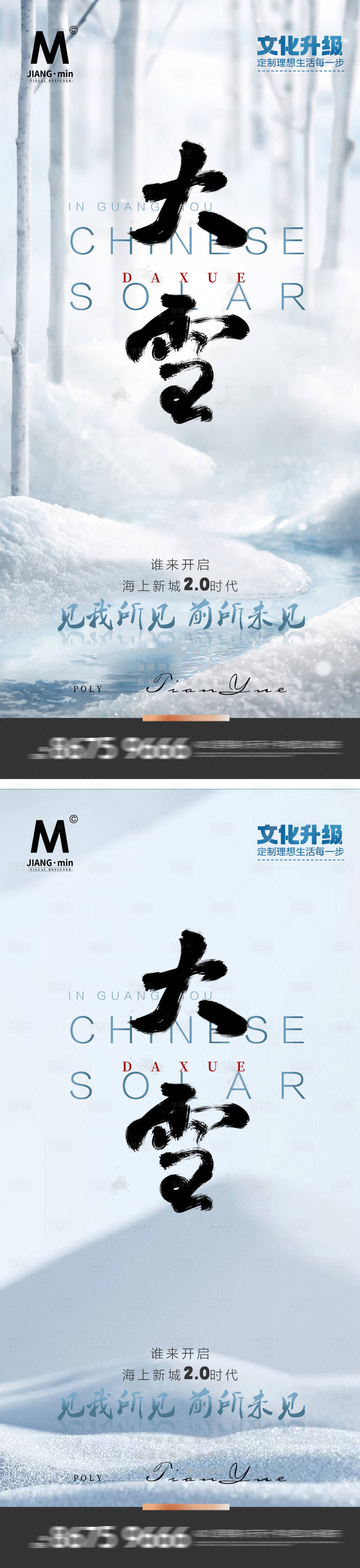 源文件下載【享設(shè)計(jì)】搜索編號：31110020810332358【大雪海報】