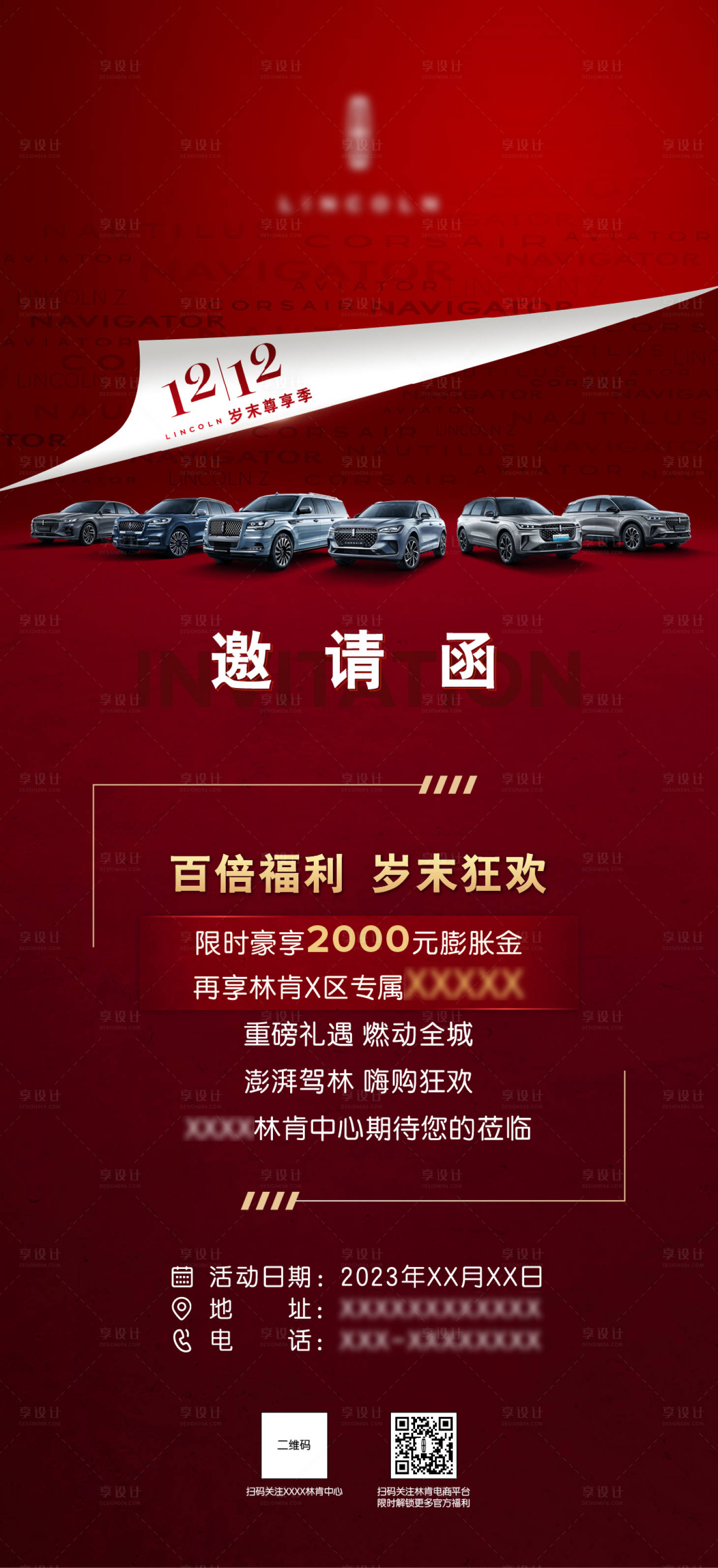 源文件下載【享設(shè)計(jì)】搜索編號(hào)：77850020742997021【雙十二海報(bào)】