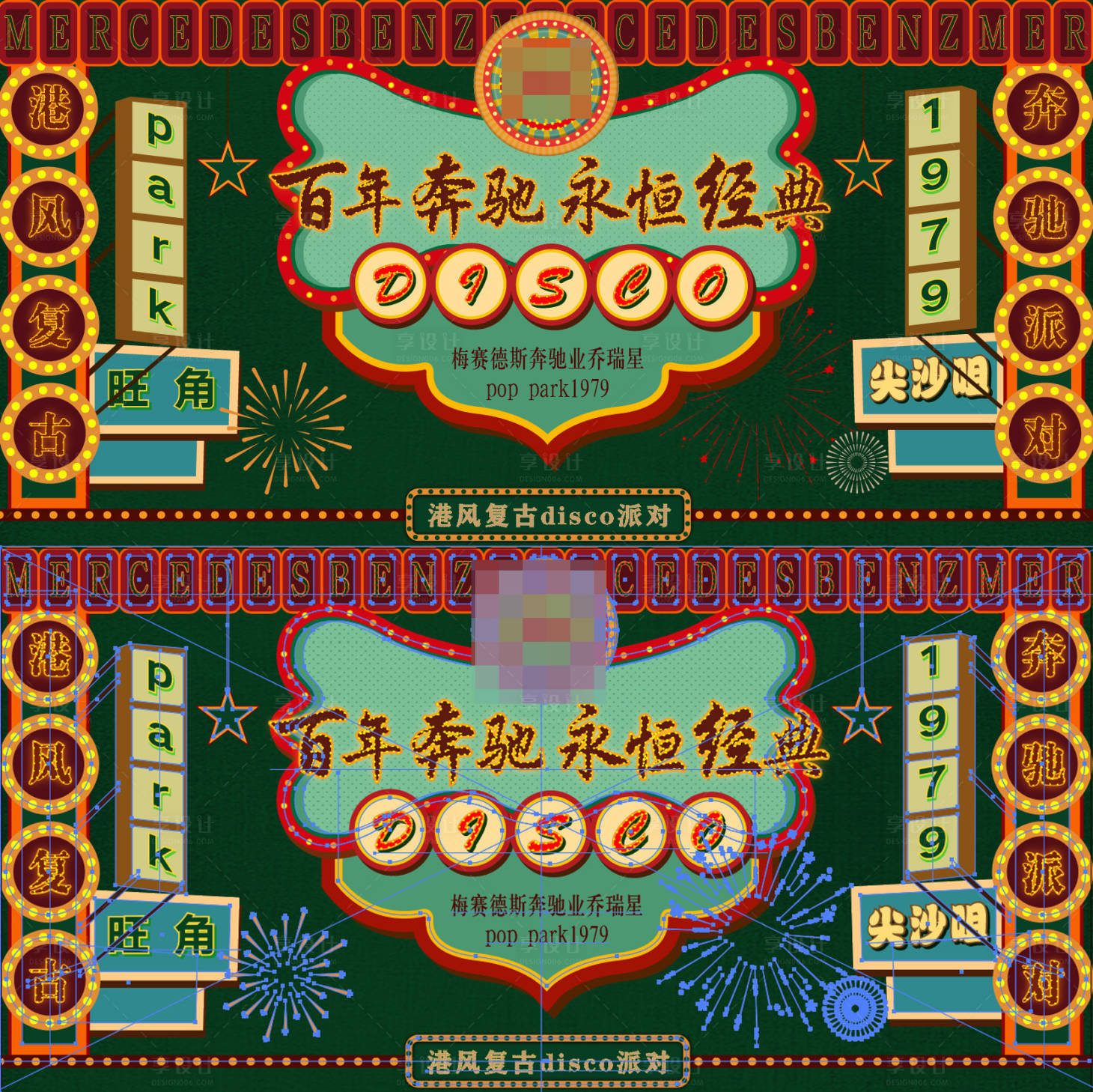 源文件下载【享设计】搜索编号：17940020757203638【汽车发光字复古港风系列海报展板 】