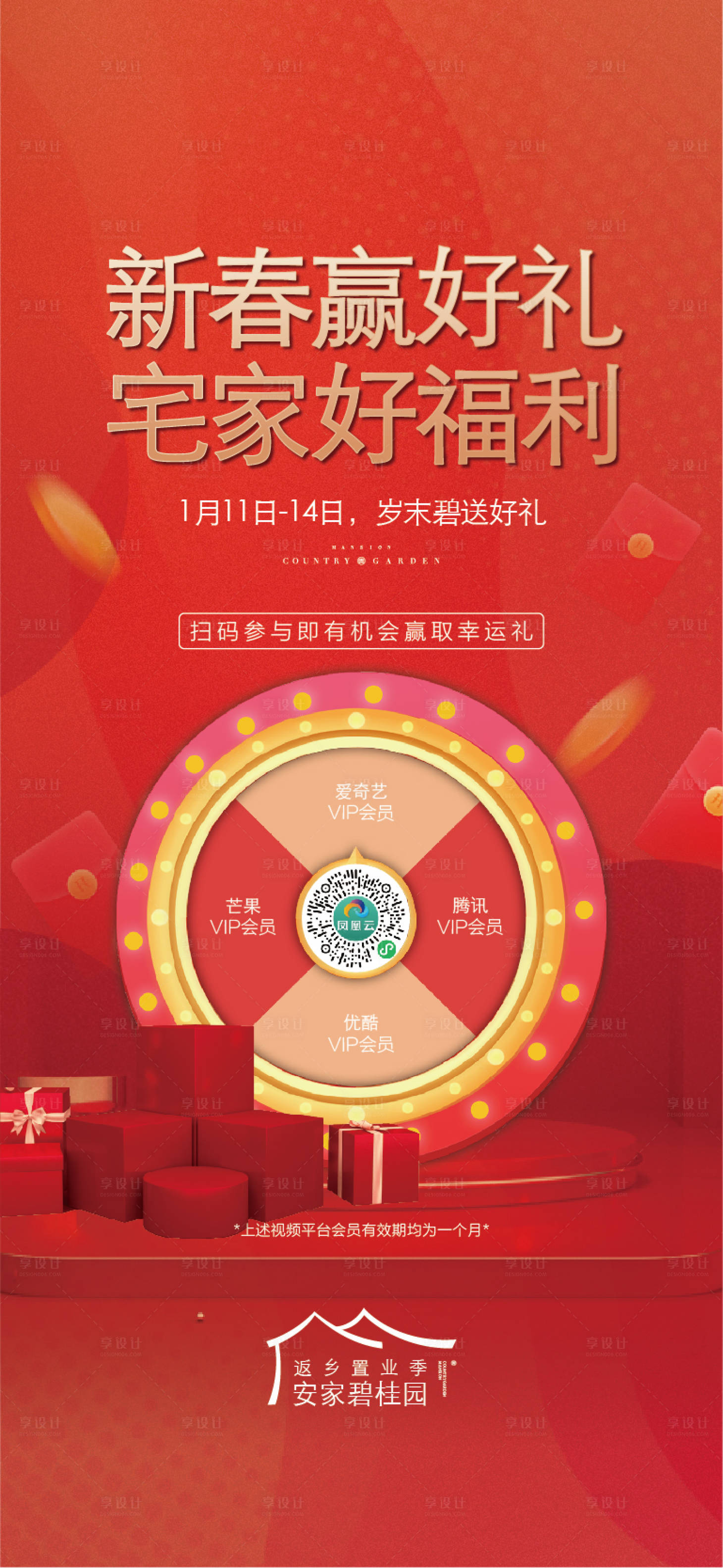 源文件下载【享设计】搜索编号：24050020985885262【抽奖春节新年大转盘海报】