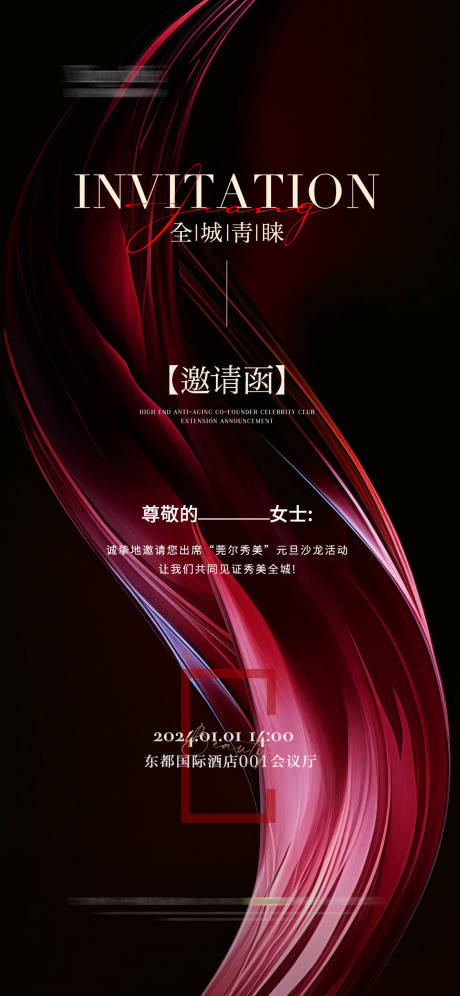 源文件下载【享设计】搜索编号：31570021240473709【医美整形邀请函海报】