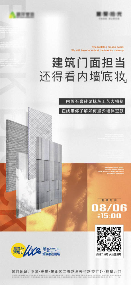 源文件下载【墙面工艺直播海报】编号：92830020747834038