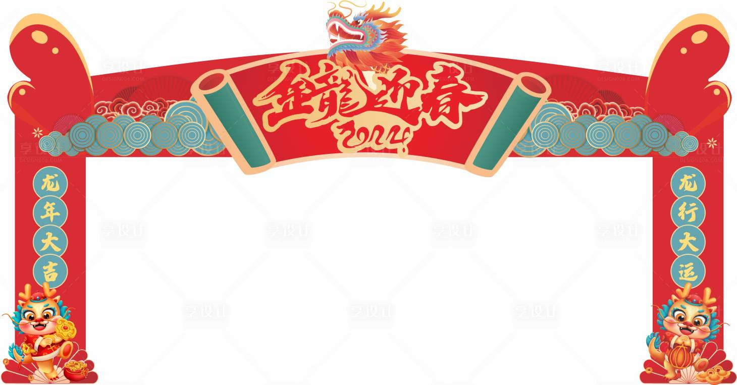 源文件下載【享設計】搜索編號：31720021172316019【元旦龍門架 】
