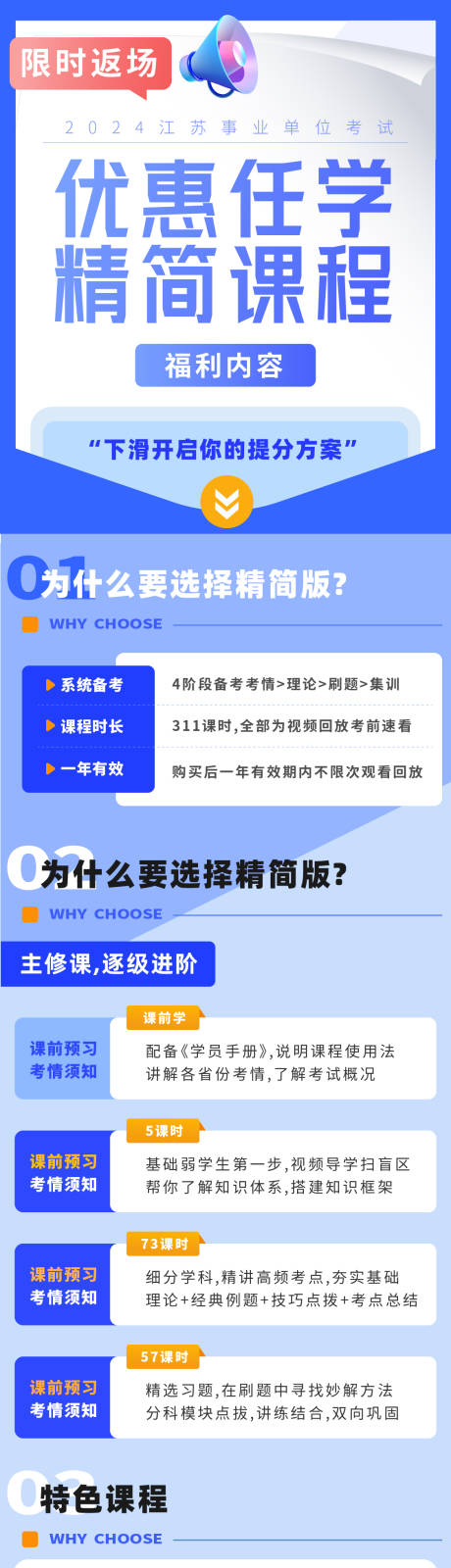 源文件下載【享設(shè)計】搜索編號：53550020880902442【事業(yè)單位課程】