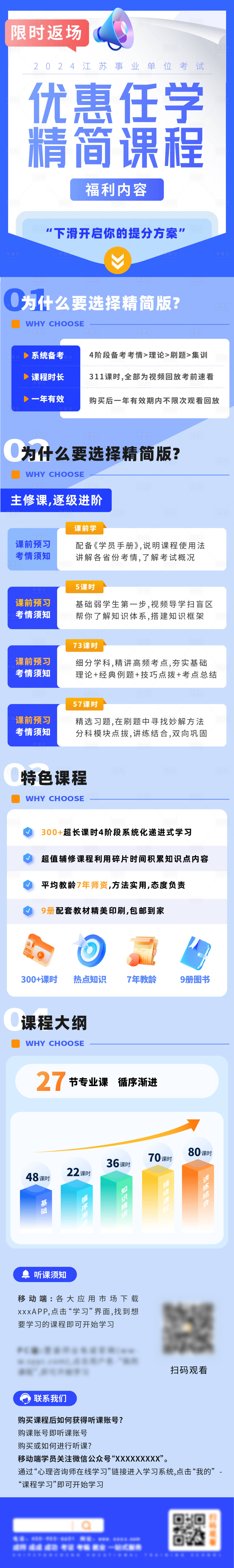 源文件下载【事业单位课程】编号：53550020880902442