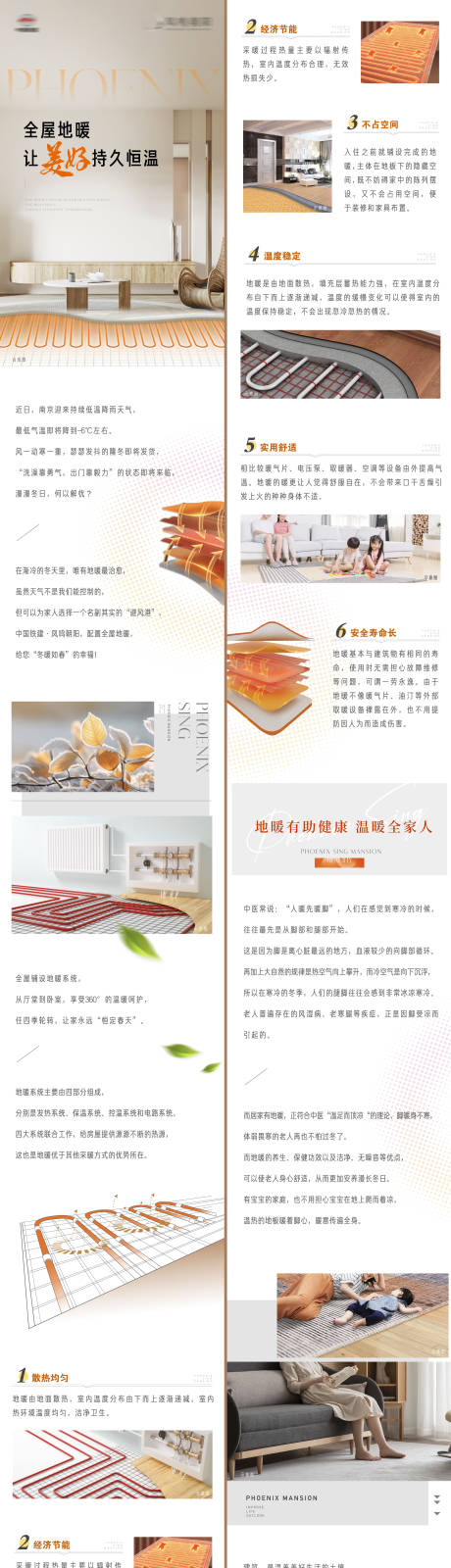 源文件下载【地产地暖精装户型价值点长图拉页】编号：55150020970851339